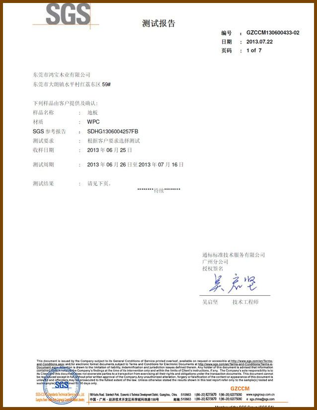 SGS防火等級測試報告