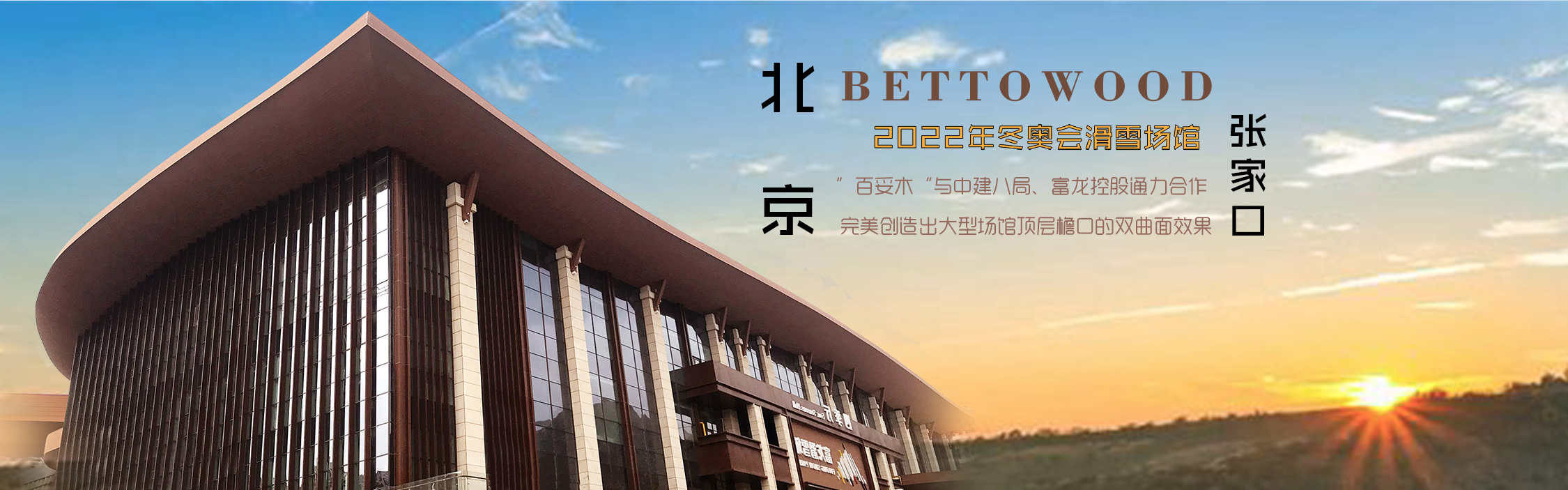 2022年張家口冬奧會(huì )場(chǎng)館