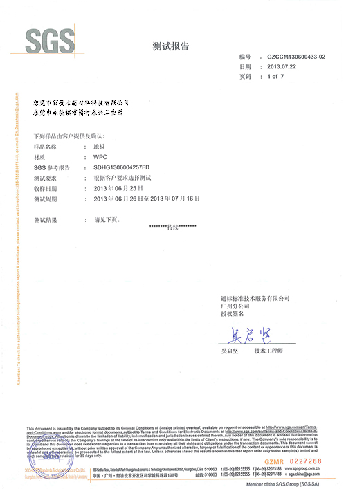 百妥木地板SGS防火測試