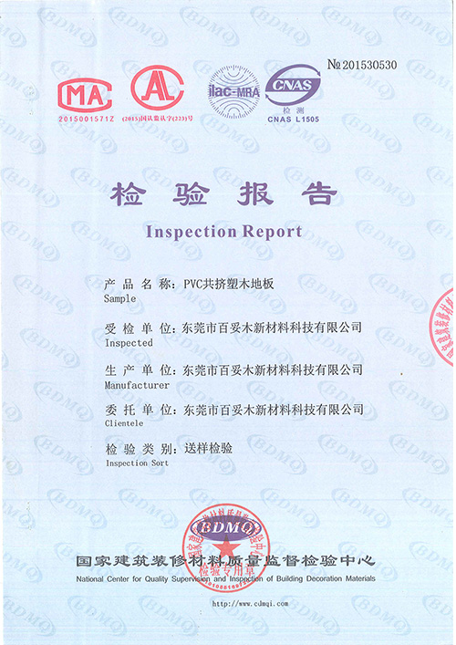 PVC共擠塑木地板質(zhì)量檢測報告