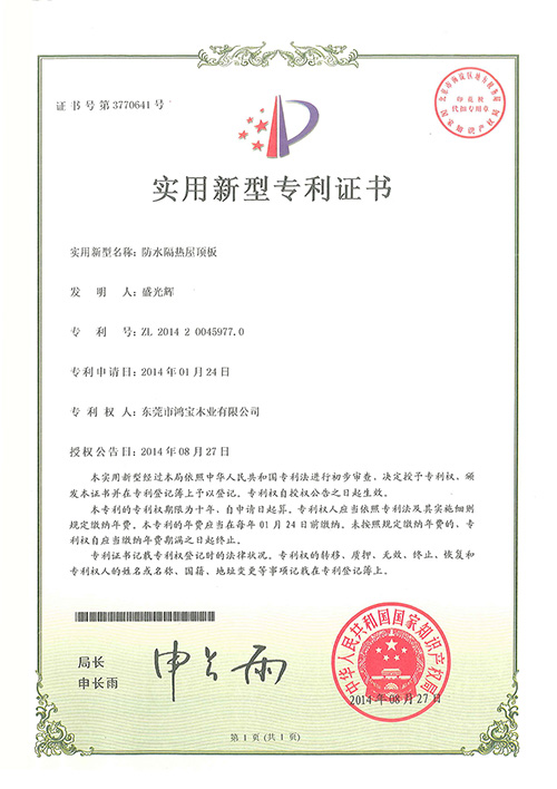 防水隔熱屋頂板實用專利